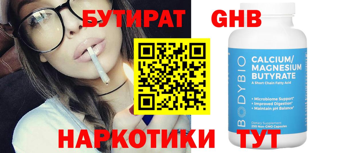 Изобильный  Бутират BDO  Вход с VPN 