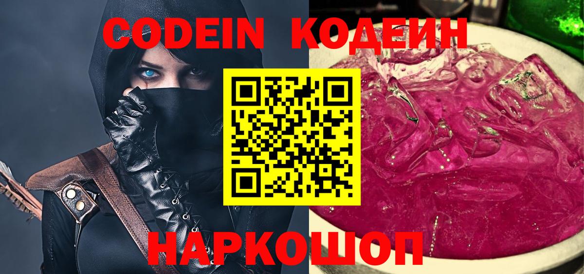 Кодеин Purple Drank Изобильный