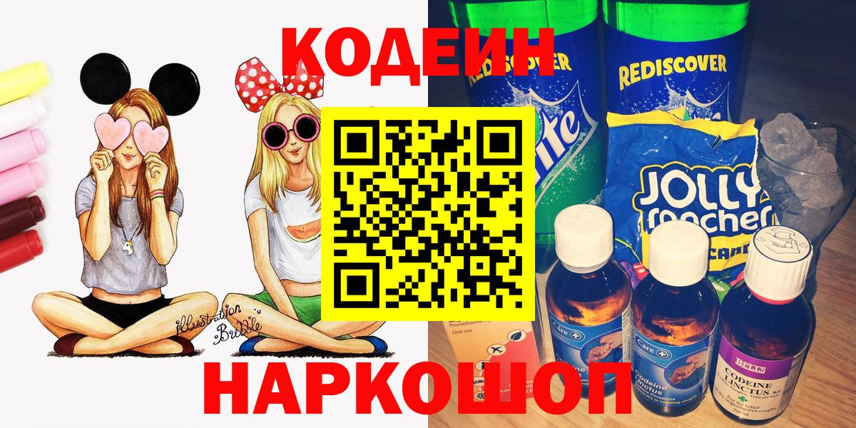 Изобильный  Codein Purple Drank  Вход с VPN  Кодеин Purple Drank 